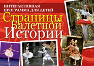 PAGES OF BALLET HISTORY