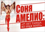 Performances of the legendary Mexican dancer Sonia Amelio took place in Russia