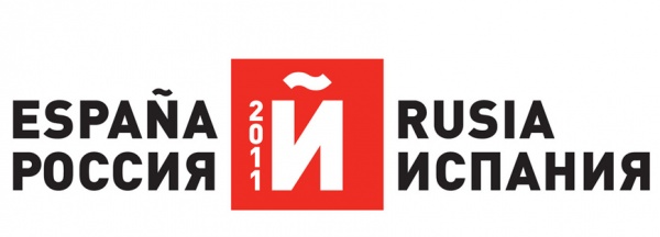 Tours and Programs of the 2011 Year of Russian-Spanish Cultural Cooperation